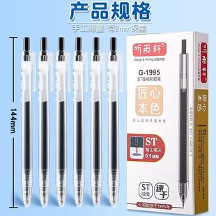 聽雨軒g-1995 ST0.5MM按動刷題神器速干中性筆