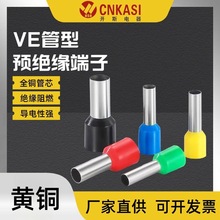 VE管型預絕緣接線端子歐式冷壓接線端頭針形線耳接線管 黃銅內芯