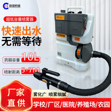 10L超低容量噴霧器背負式電動滅蚊殺蟲打葯機氣溶膠霧化消毒機