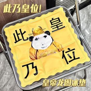 皇帝龍圖夏季可愛冰墊坐墊辦公室清涼神器椅墊冰涼教室學生降溫