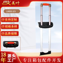 美葉鋁合金拉桿箱配件 全鋁伸縮內置拉桿 布箱拉桿配件帶按壓把手