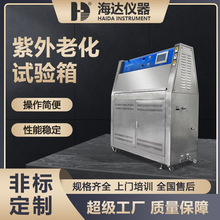 紫外線耐氣候試驗機UV紫外線加速耐候測試箱UV紫外線老化試驗箱