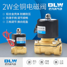 全銅常閉氣動電磁閥水閥2W電動閥門4分DC24V水開關控制氣閥AC220V
