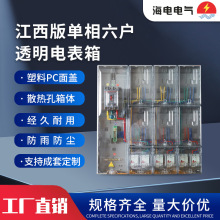 國網江西版單相4戶/6戶/9戶/12戶透明電表箱PC全透明塑料電表箱