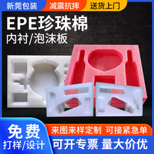 定 制高密度epe珍珠棉內襯物流包裝雞蛋內托打包棉填充水果泡沫棉