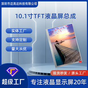 京東方10.1寸TFT AMOLED高清液晶顯示屏1280*800工業工控數碼屏幕