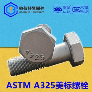 A325˨ \ݽz ASTM A 325 \ Ӣ