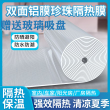 窗戶玻璃陽光房家用鋁箔珍珠隔熱膜防曬陽台工廠直銷可來樣制作