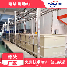 垂直升降電泳線 電泳塗裝線 陰極電泳生產線 電泳漆生產設備廠家