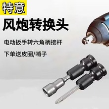 通用電動扳手轉換頭內六角1/2轉1/4批頭轉換頭風炮伸縮彈套轉接頭