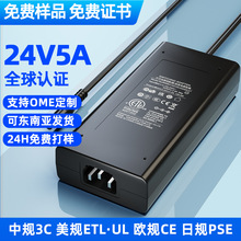 24V5A電源適配器120W咖啡機洗碗機led加濕器12V10A充電器開關電源