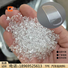 TPR TPE 熱塑性彈性體 汽車貼材料 高透材料 塑料顆粒