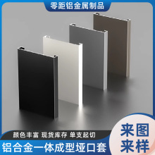 門窗套啞口門框 多規格鋁合金埡口套一體成型 陽台窗套入戶門門套