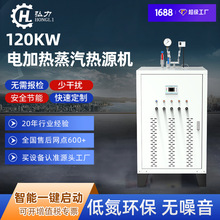 弘力120KW自動電加熱蒸汽鍋爐大型工業電鍋爐消毒熨燙蒸汽發生器