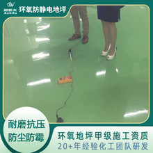 深圳精密機械制造防靜電漆 電子車間溶劑型環氧防靜電地坪施工