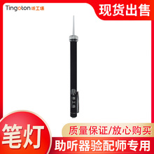 驗配師用耳道筆燈LED耳燈助聽器取耳印用掏耳勺電光筆取耳樣批發