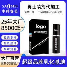 男士噴劑加工男性私處噴霧貼牌廠家男士外用噴劑oem貼牌代加工