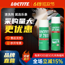 LOCTITE樂泰清洗劑7365 7063 7655金屬油污清潔劑 電器電子清洗劑