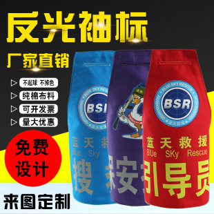 定制三角反光保安執勤袖標安全員臂章物業巡邏連肩志願者紅袖章