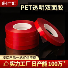 批發多規格紅膜透明亞克力雙面膠透明無痕貼強力高粘納米雙面膠帶