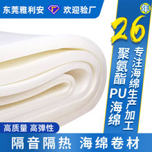 PU發泡棉廠家高密度定制海綿卷材復合填充材料聚氨酯火貼海綿片材