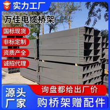 現貨防火橋架廠家 防火電纜噴塑槽式橋架200*100戶外多孔梯式橋架