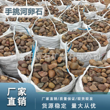 手挑鵝卵石5-8cm鋪路造景濾料現貨供應石材石頭碎石變壓器鵝卵石