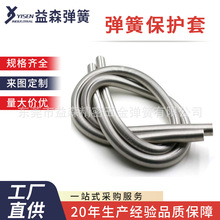 廠家供應不銹鋼彈簧保護套 油管護套鋼絲彈簧保護套 護套彈簧定制
