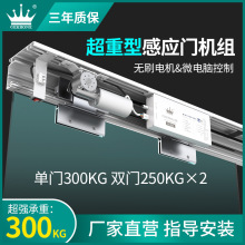 GEKRONE自動門整套機組有框無框電動平移門重型300KG感應門