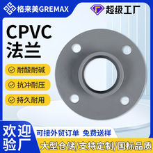 CPVC法蘭批發一體法蘭塑料給水管法蘭接頭管件耐酸鹼工業管道配件