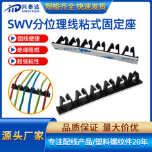 六孔理線夾SWV-1分位理線器電線固定座粘膠多槽線卡電線固定夾