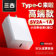 type-c口5v2a手機充電頭5v1a充電器3c/cqc認證安卓口電源適配器