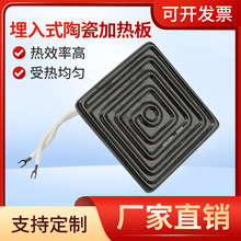 埋入式遠紅外陶瓷加熱板鎳鉻電熱絲 吸塑機陶瓷發熱磚加熱片
