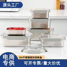 304不銹鋼保鮮盒便當盒帶蓋密封學生打飯野餐飯盒冰箱新款水果