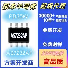 快充PD35W同步AS7232AP合封副邊同步整流開關管眾享AS7232AP集成