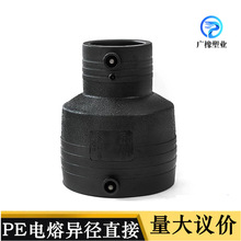 HDPE全新料電熔異徑直接大小頭熱熔異徑直通PE給水管鋼絲網骨架管