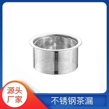 304不銹鋼茶漏 泡茶器 過濾器 防塵濾網 過濾茶渣 洗手盆過濾網