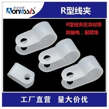 優惠直銷電纜夾線卡塑料理線夾電線固定尼龍壓線扣R型線夾