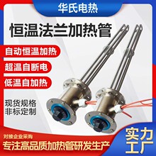 華氏不銹鋼恆溫電熱管 防爆電加熱棒大功率自動控溫水箱發熱管