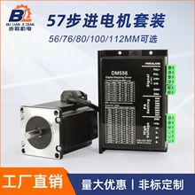 57步進電機套裝DM556驅動器NEMA23馬達56/76/80/112MM大力矩3NM