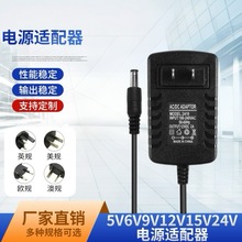 多規格12V2A電源適配器24V9V5V廠家直銷監控電源適配器燈帶LE