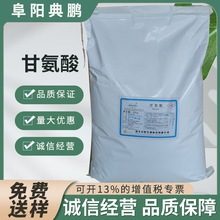 甘氨酸  華陽 食品級營養增補劑 氨基乙酸 甘氨酸含量99%量大優惠