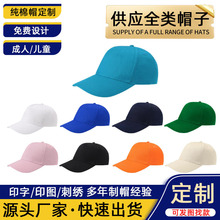 純棉廣告帽子定制印logo刺綉工作帽兒童帽旅游遮陽帽批發印字定做
