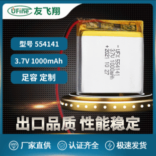 UFX554141ۺ늳3.7v 1000mAhͨӍ늳 ޹C늳