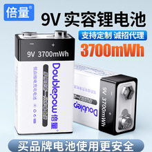 倍量正品9V鋰電池3700Mwh充電電池無線話筒萬用表金屬探測儀電池