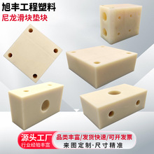 廠家批發工農業尼龍件mc尼龍板加工pe機械配件塑料件尼龍滑塊墊塊