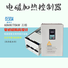 蒸汽鍋爐加熱控制器 深圳電磁加熱器廠家 60kW加熱控制器