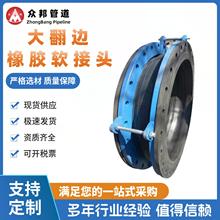 可曲撓大口徑橡膠軟接頭泵房閥管法蘭橡膠膨脹節大翻邊橡膠接頭