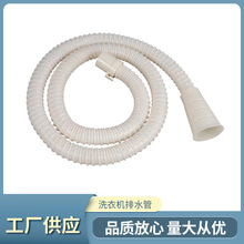 洗衣機排水管半自動洗衣機配件下水出水軟管全自動波輪滾筒內配件