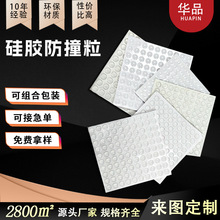 自帶膠緩沖半圓形硅膠貼圓形透明防滑硅膠墊自粘靜音家具防撞顆粒